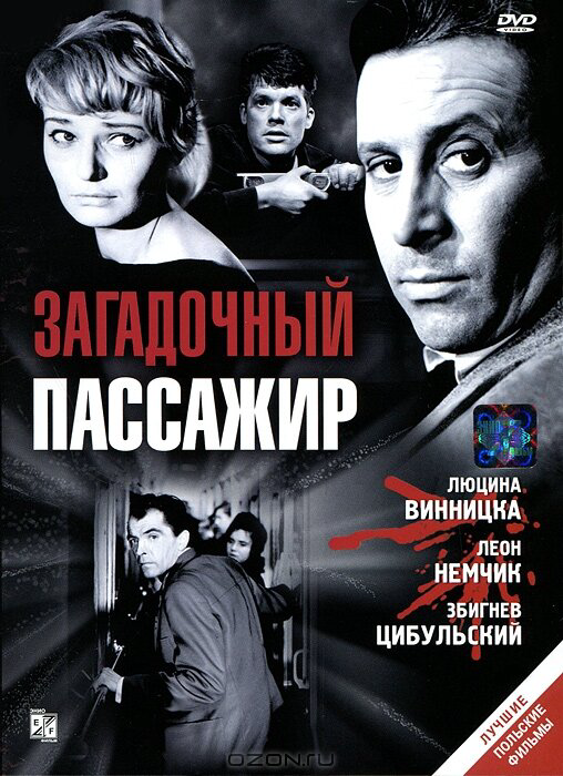 Загадочный пассажир 1959 смотреть онлайн бесплатно